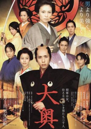 2010年日本同性剧情电影《大奥》高清日语中字百度云盘 2010年日本同性剧情电影《大奥》高清日语中字百度云盘